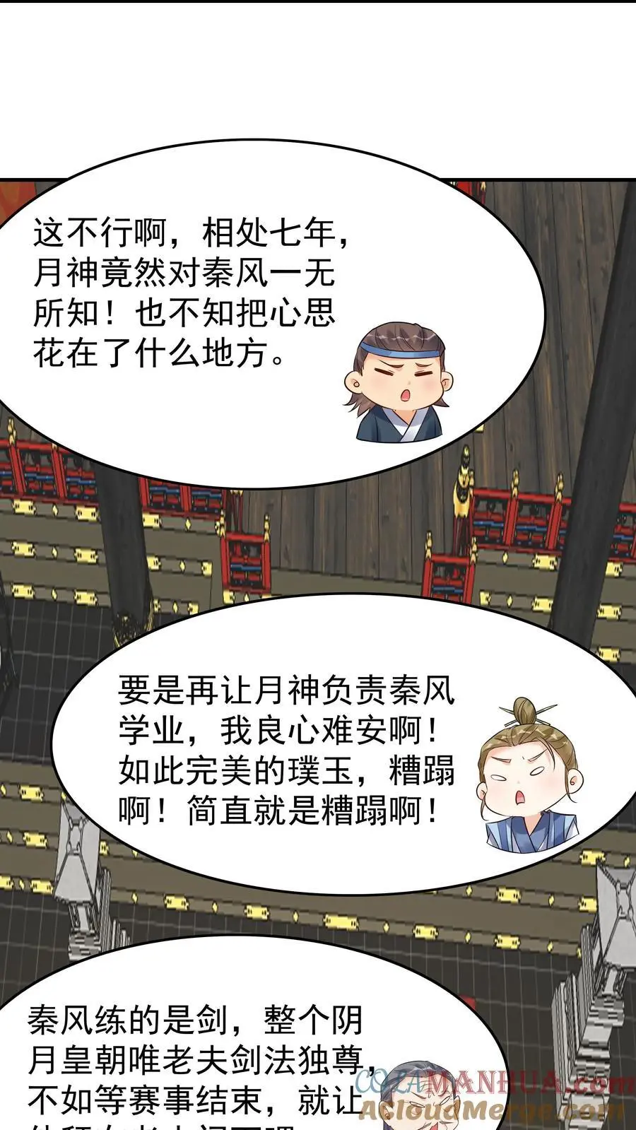第93话 暴打方长22