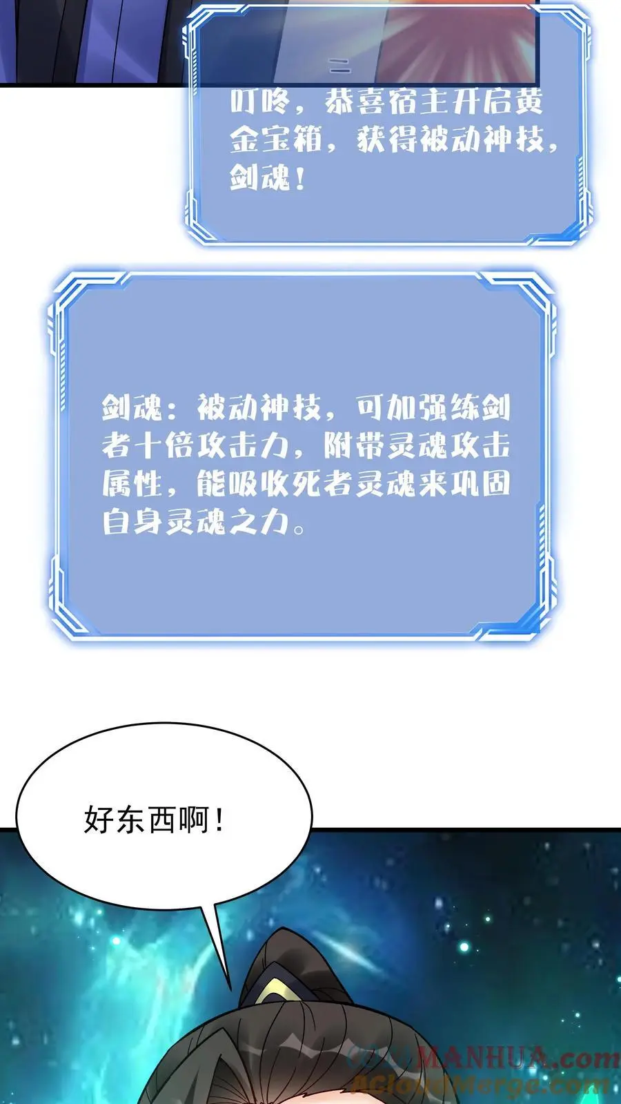 第238话 剑魂16