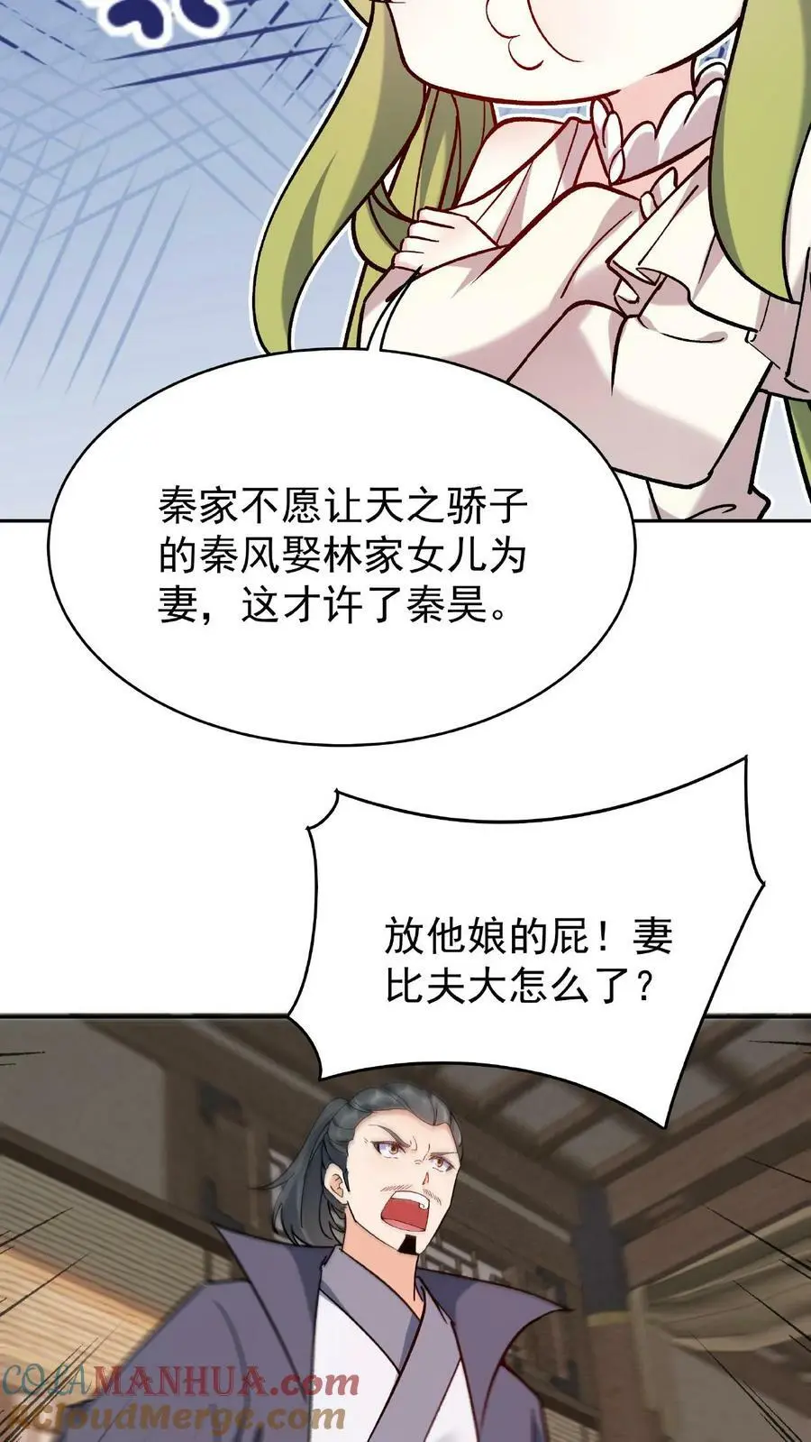 第17话 林秦结盟8