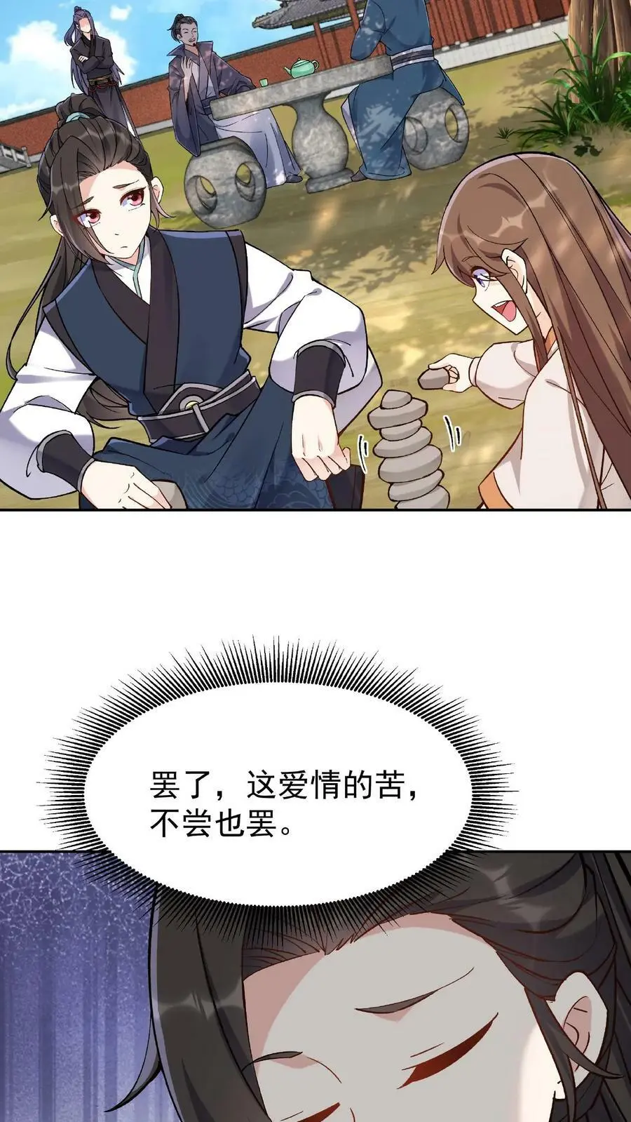 第17话 林秦结盟19