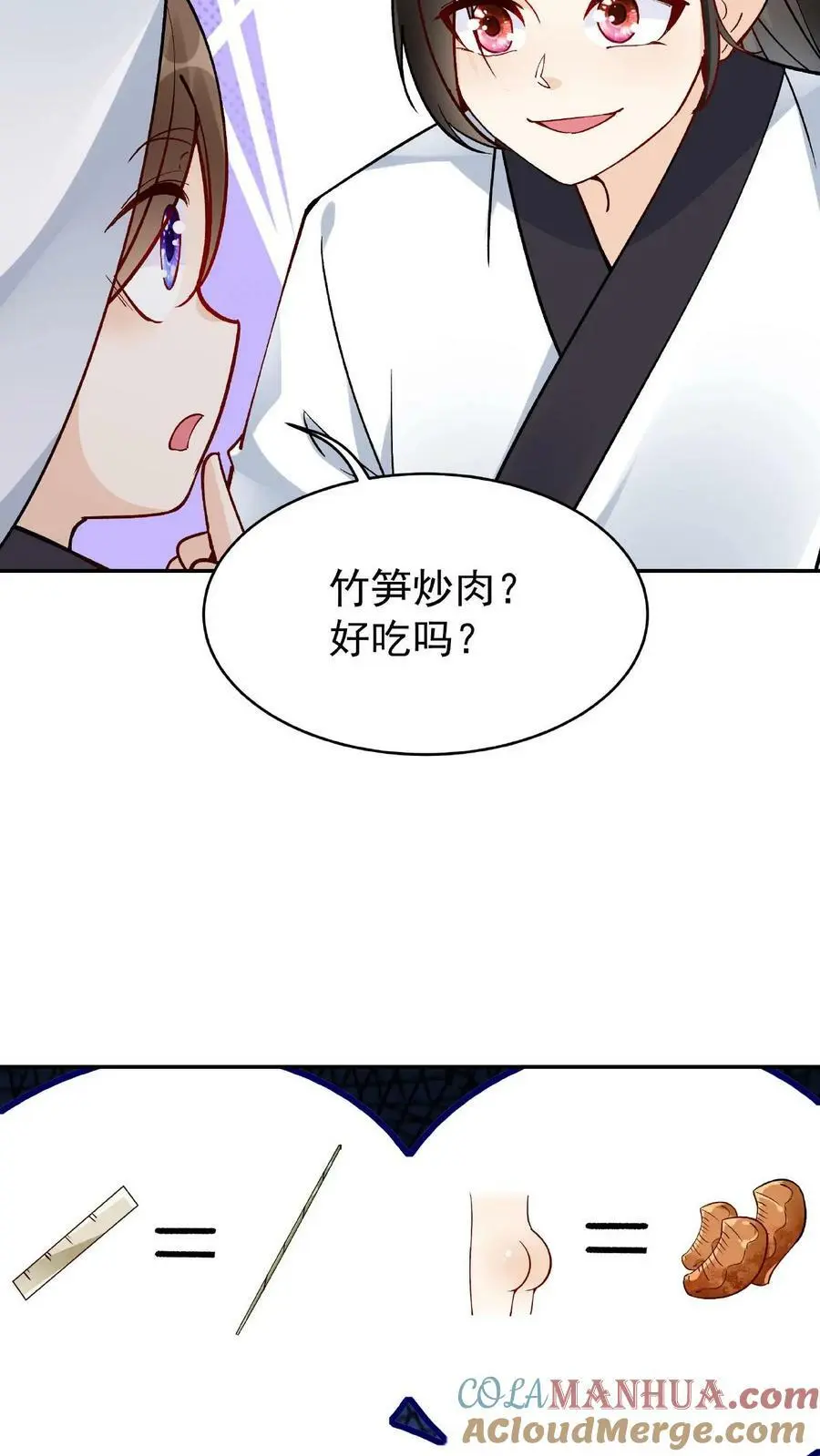 第10话 竹笋炒肉10