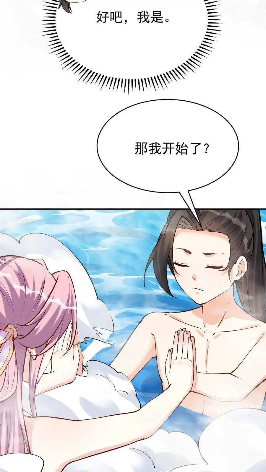 第36话 共浴21