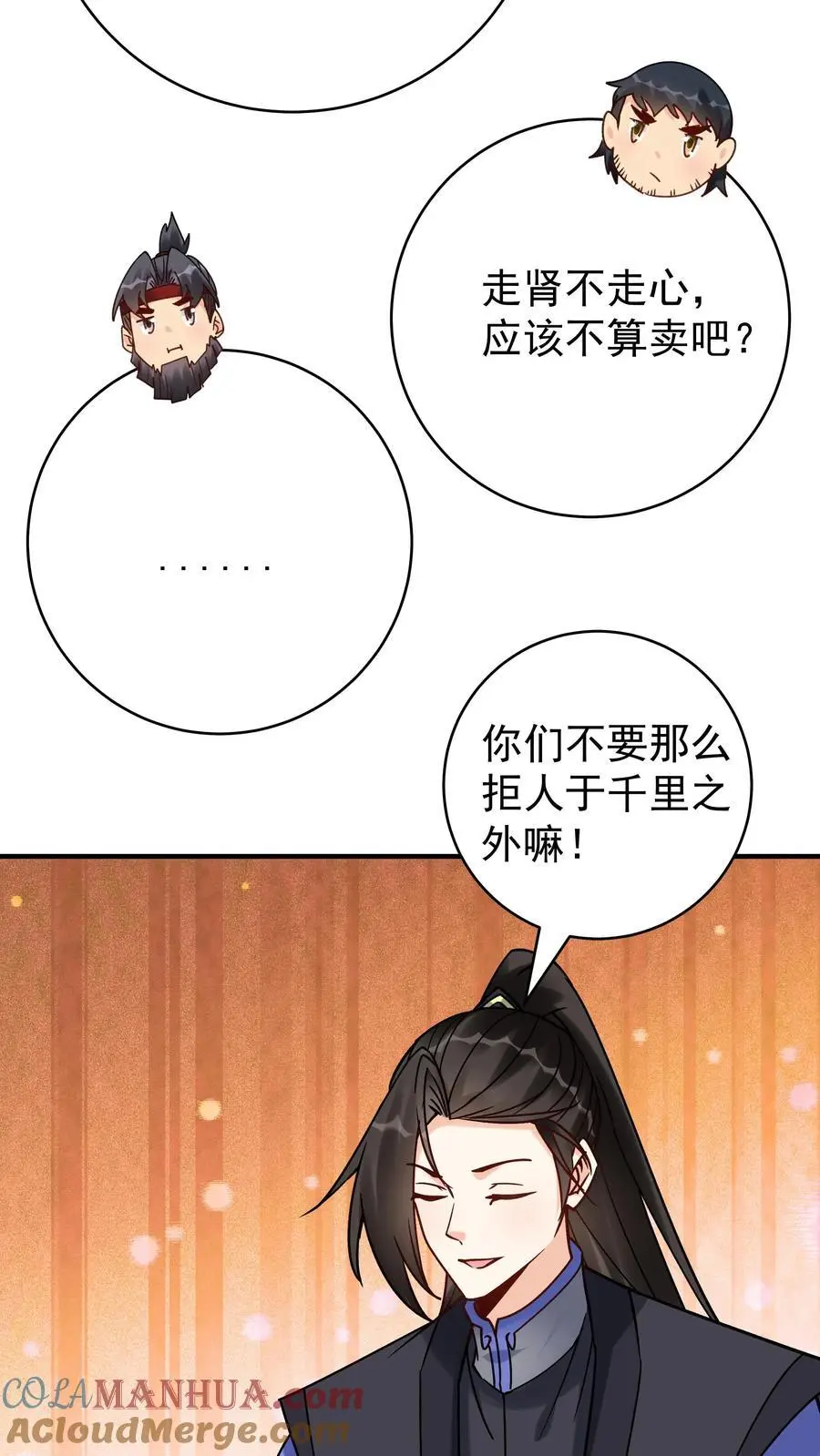 第166话 采花22