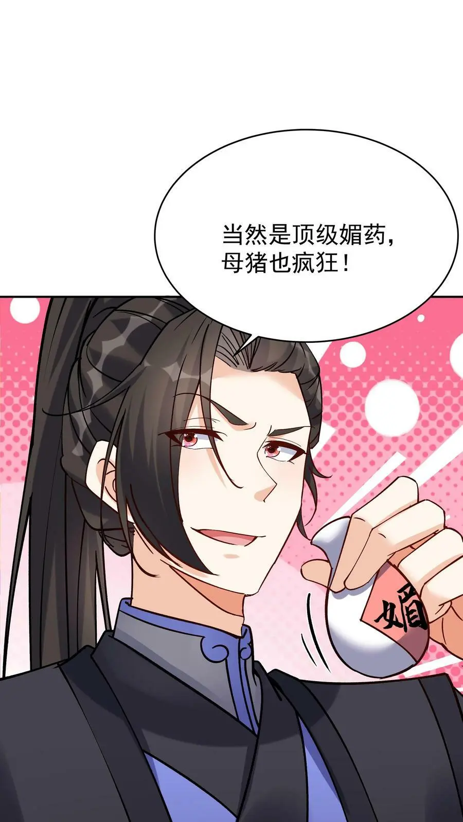 第56话 下药1