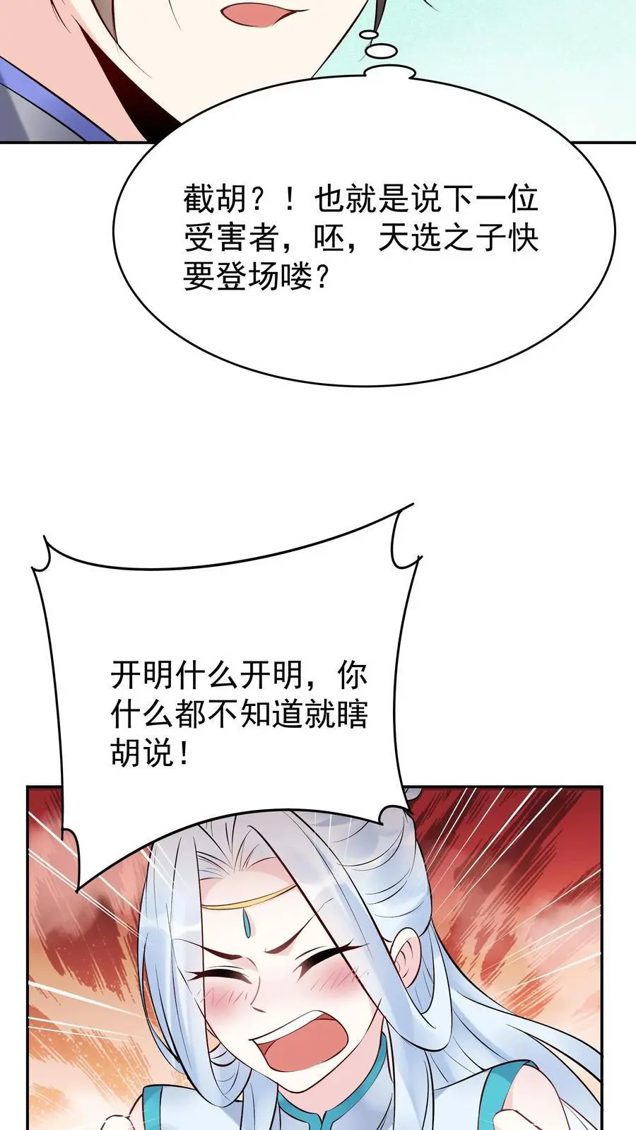 第117话 敲定蓝魔19