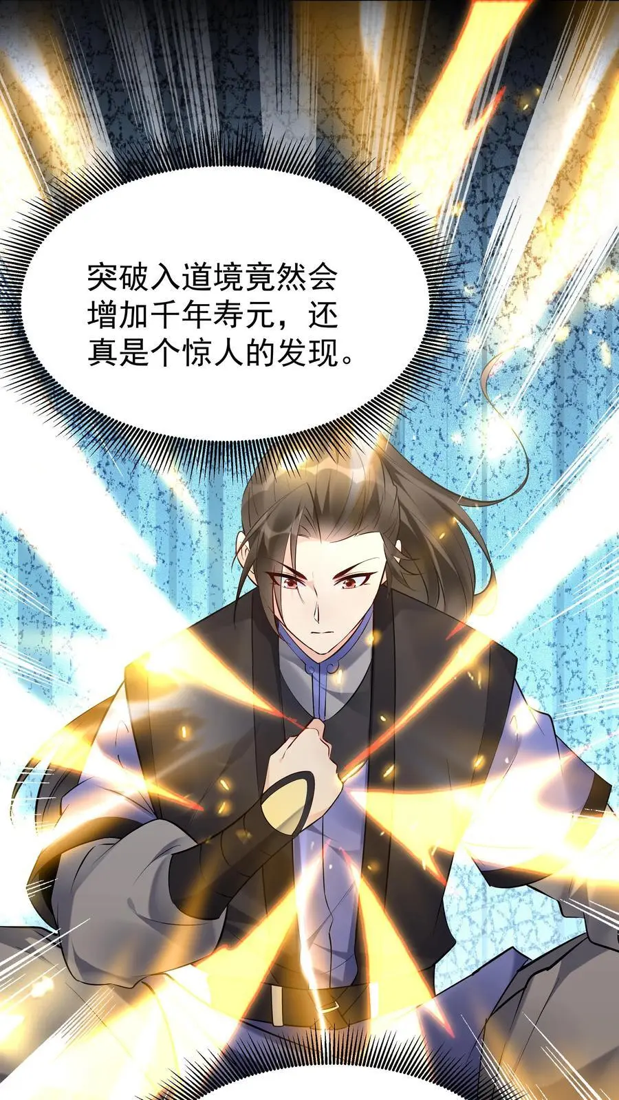 第119话 突破入道境19