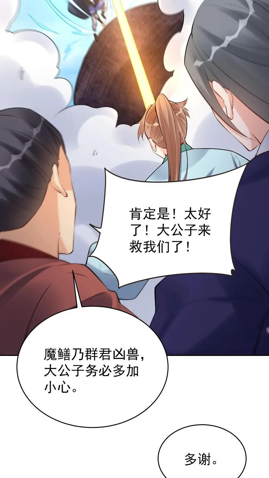 第148话 大战爆发23