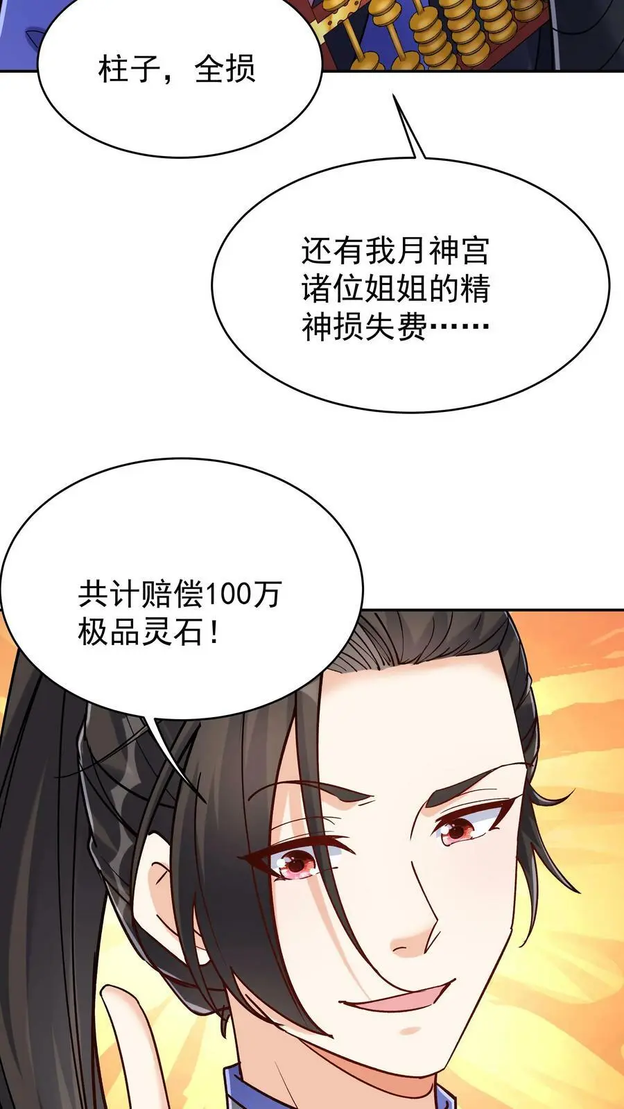 第55话 肉偿5