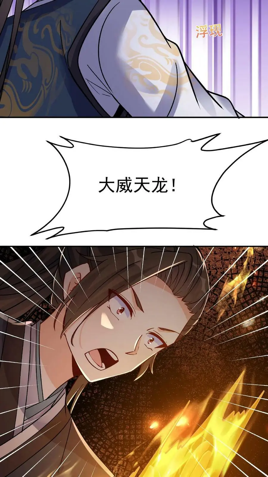 第21话 大威天龙15