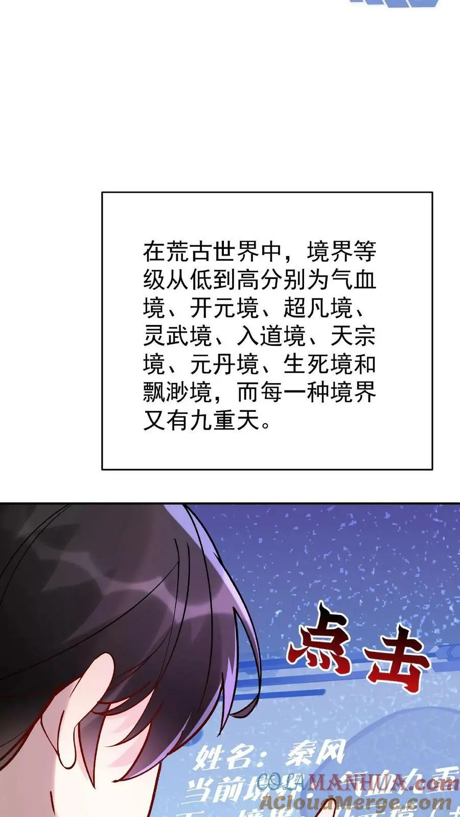 第3话 被忌惮了12