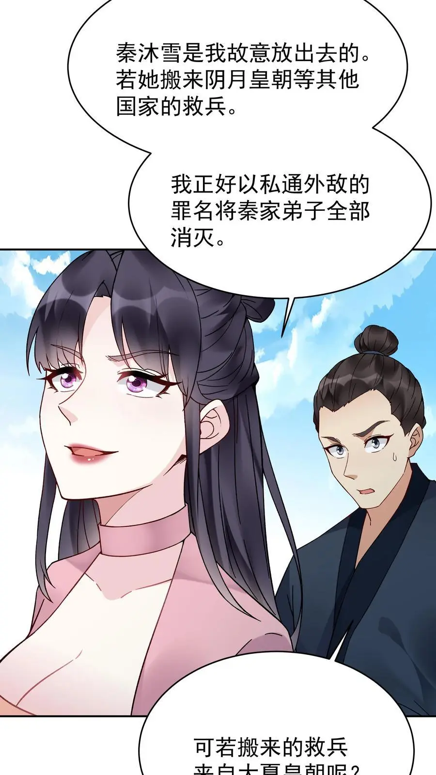 第147话 秦家遇难5