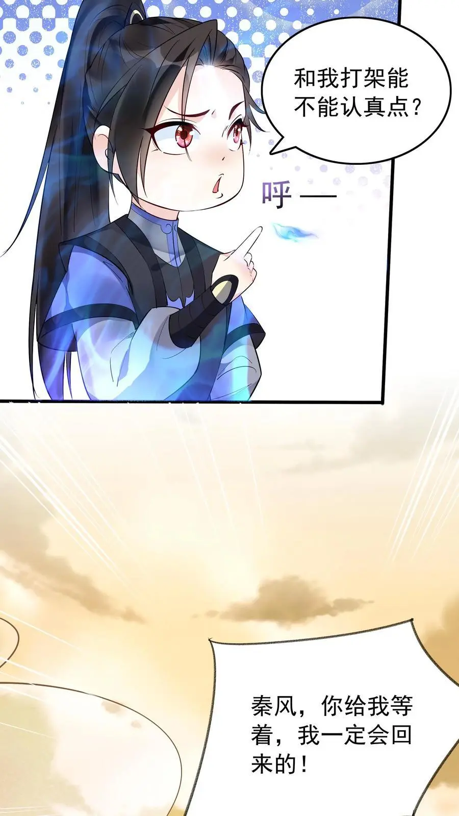 第133话 火烧屁股13