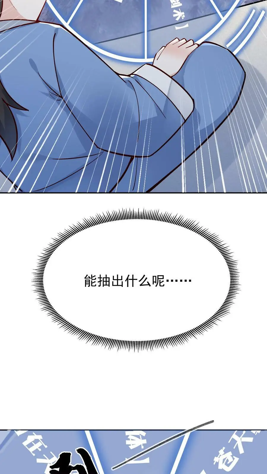第8话 斩天拔剑术3