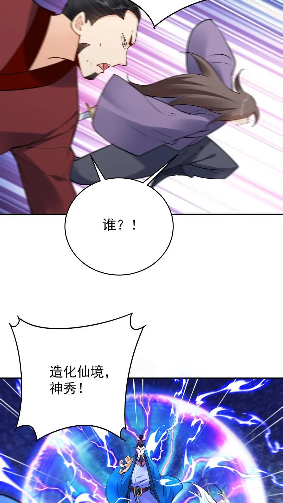 第204话 神秀3