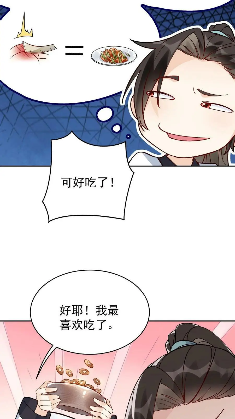 第10话 竹笋炒肉11
