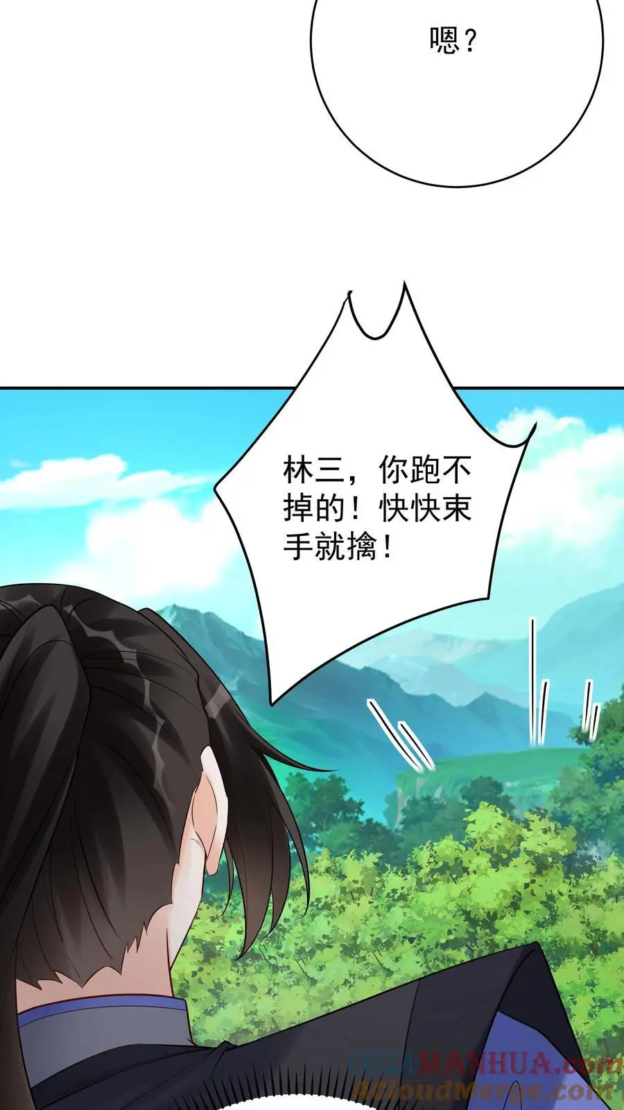 第144话 欺骗林三10