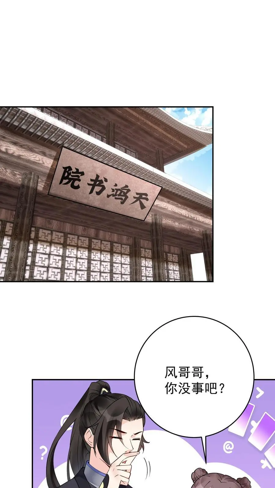 第208话 帝师无道1