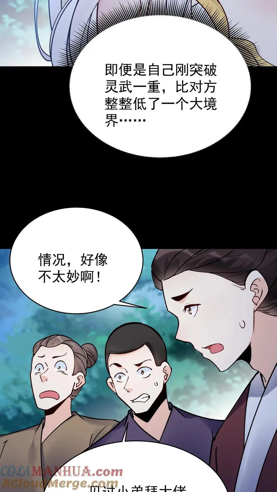 第83话 仙奴法印22