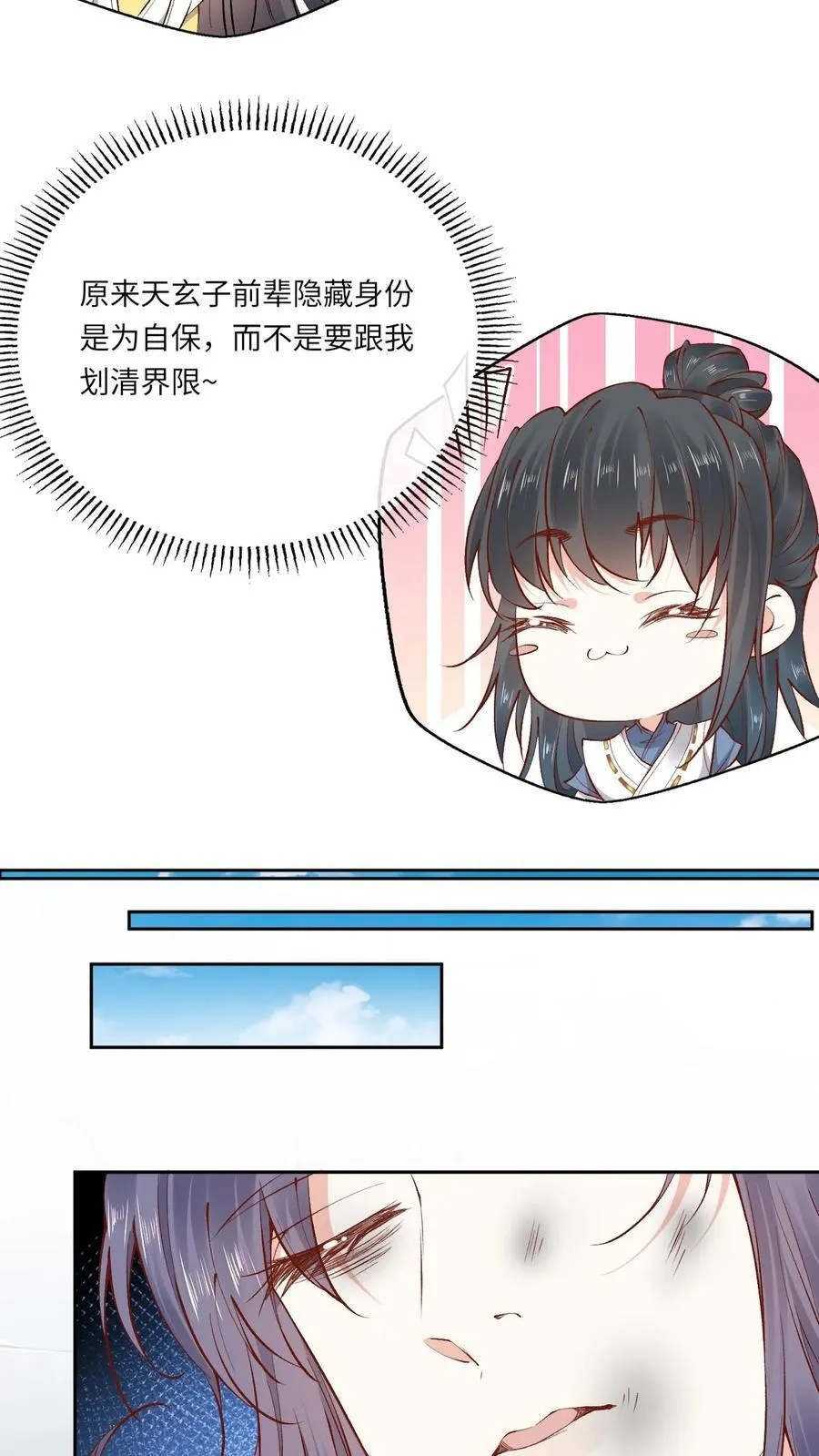 第184话 小迷妹+117