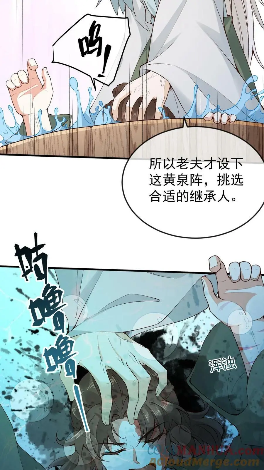 第14话 三光神水12