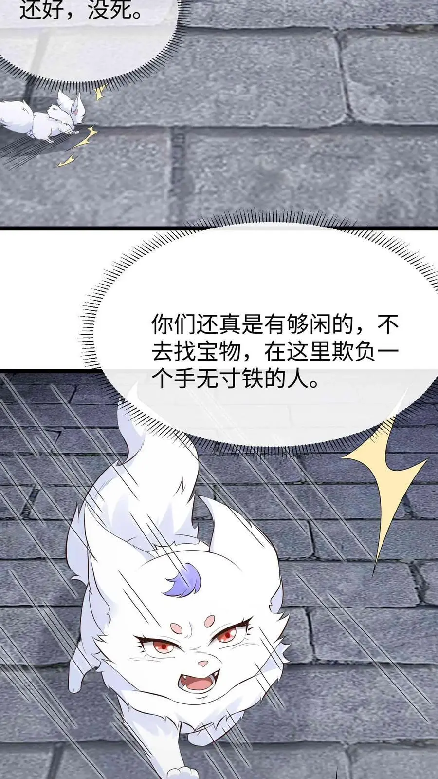 第90话 小狸发怒11