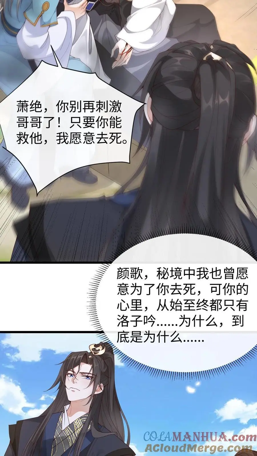 第68话 篡改记忆4