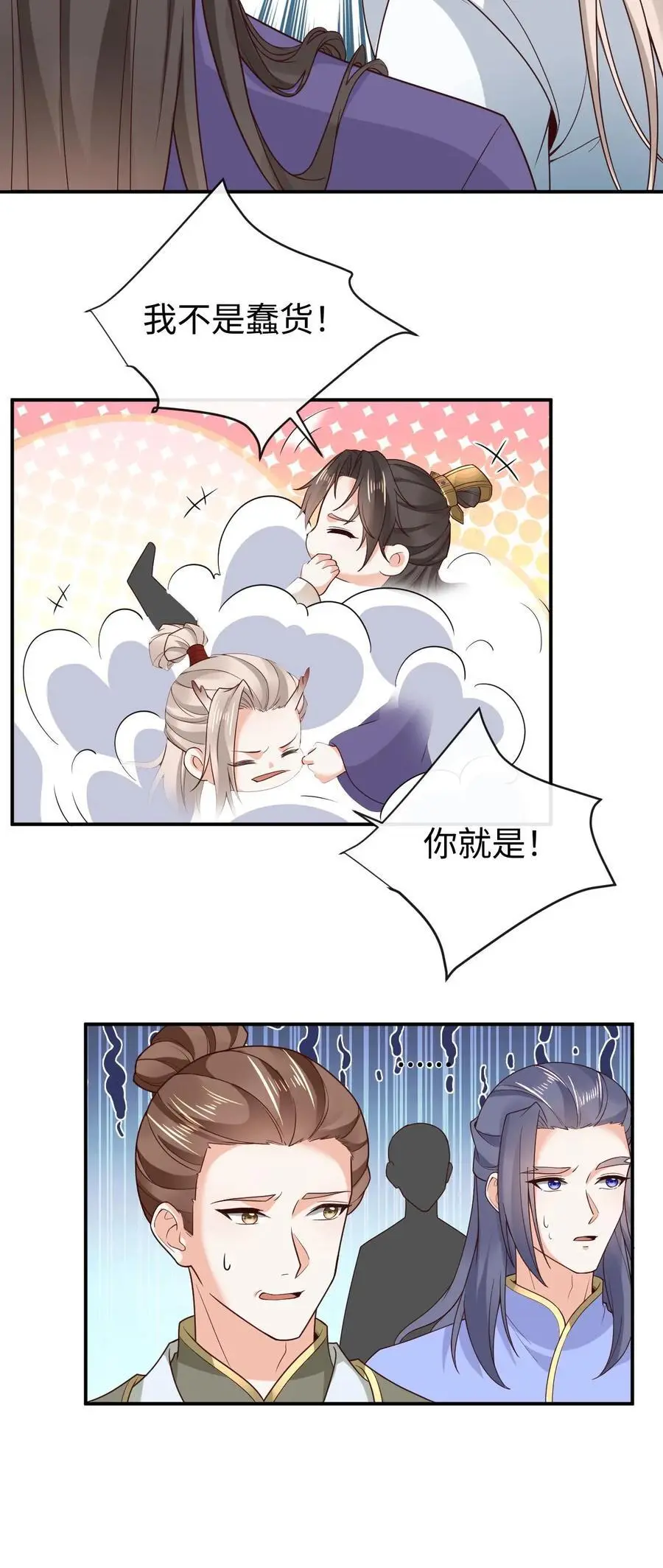 第118话 龙炎澈的自我攻略25