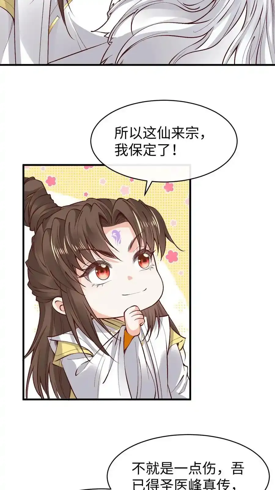 第187话 断肢接驳术9