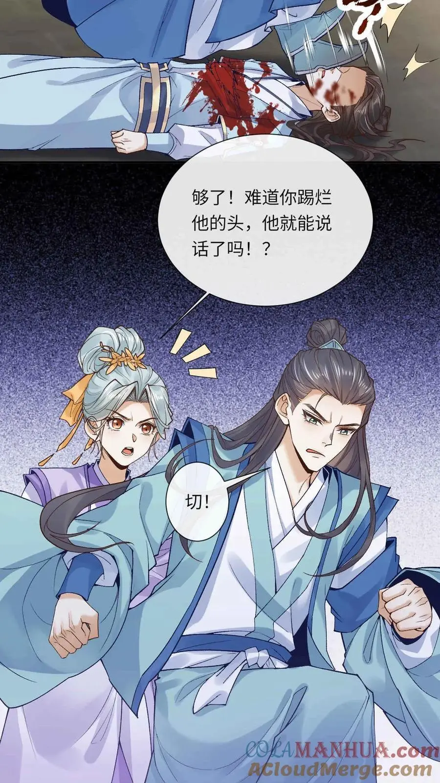 第53话 萧绝_死亡_20