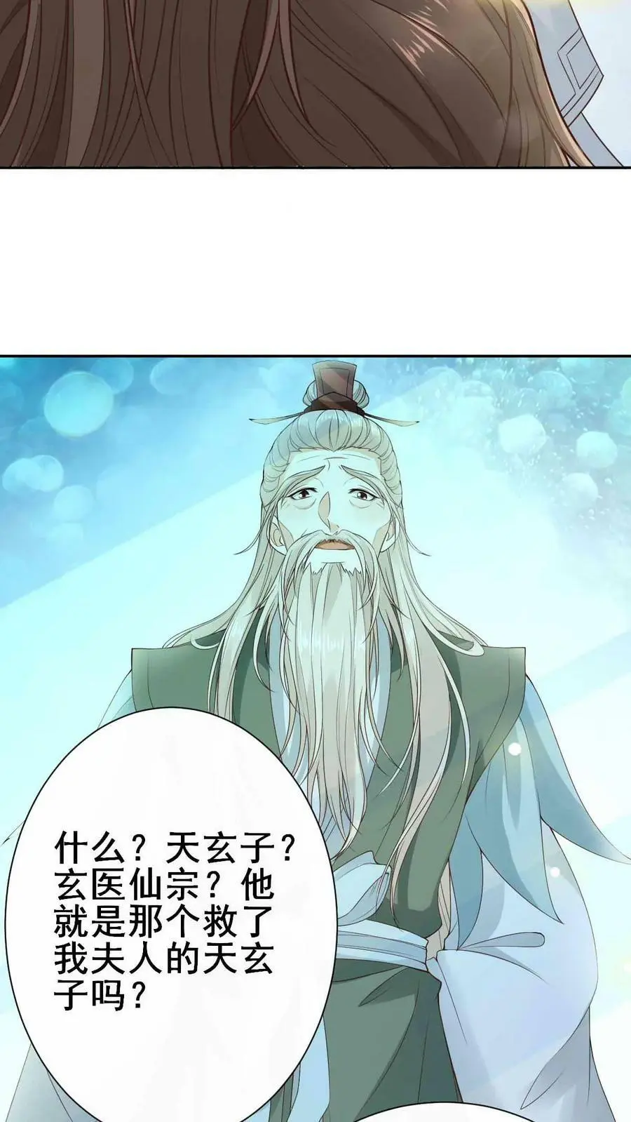 第13话 天玄子19