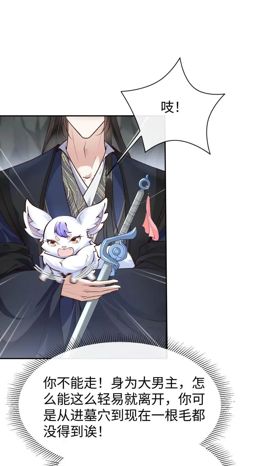 第94话 苍梧的小心机1