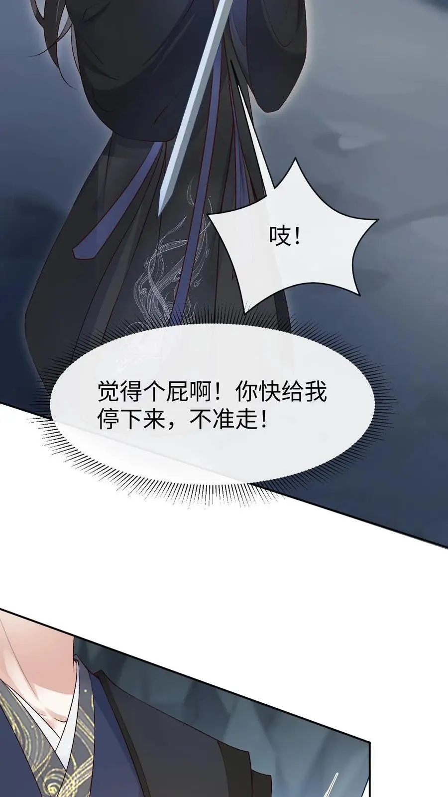 第94话 苍梧的小心机3