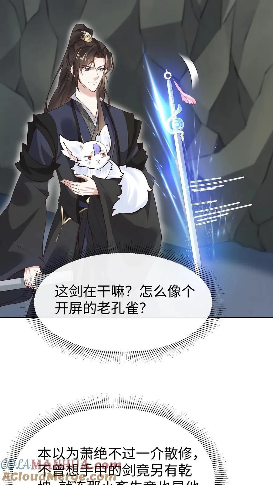 第94话 苍梧的小心机28