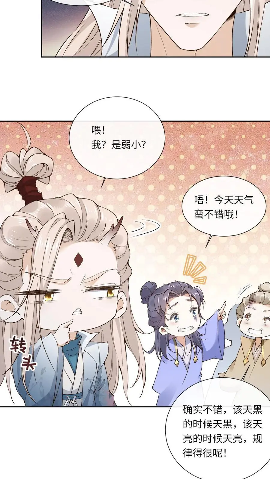 第123话 幻心宗15