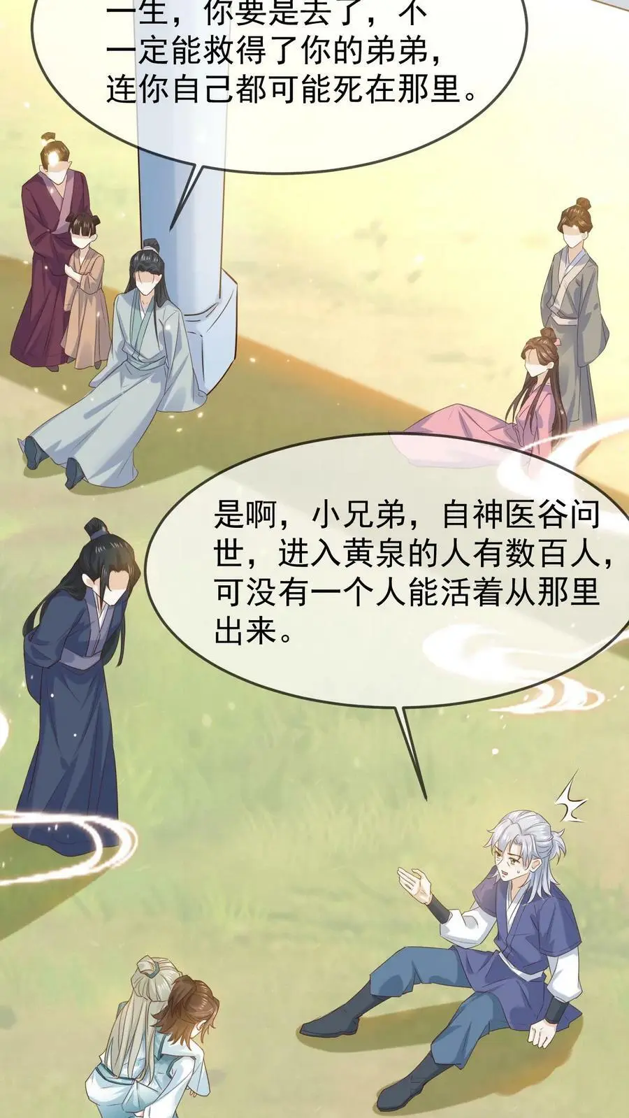 第11话 神医谷11
