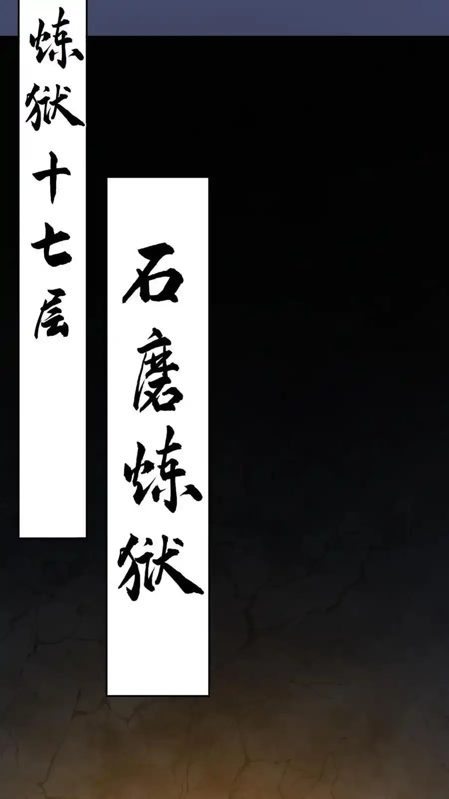 第193话 石磨炼狱21