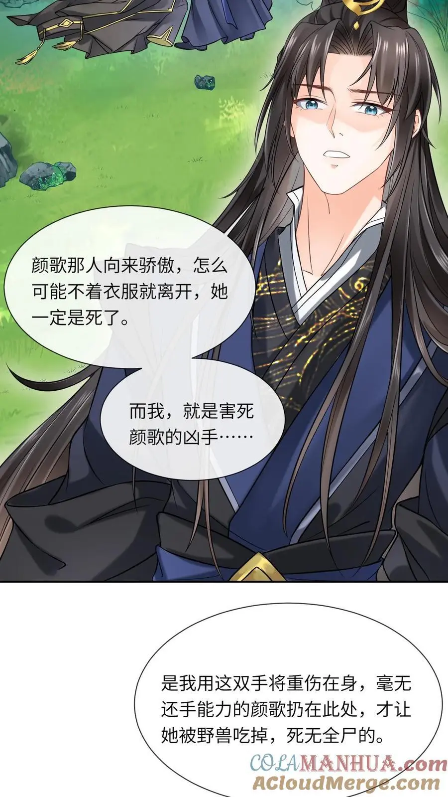 第71话 颜歌变身22