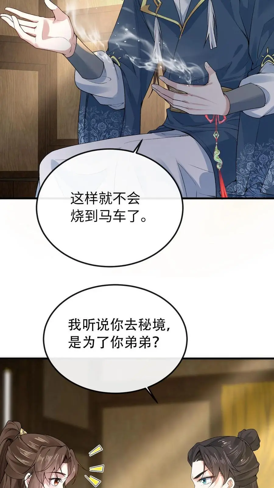 第34话 各怀心思9