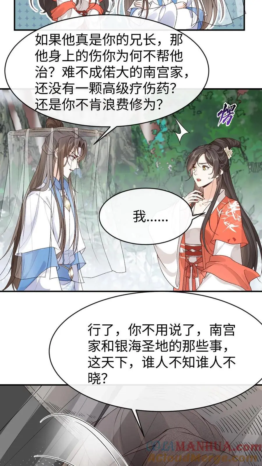 第103话 发现龙筋18