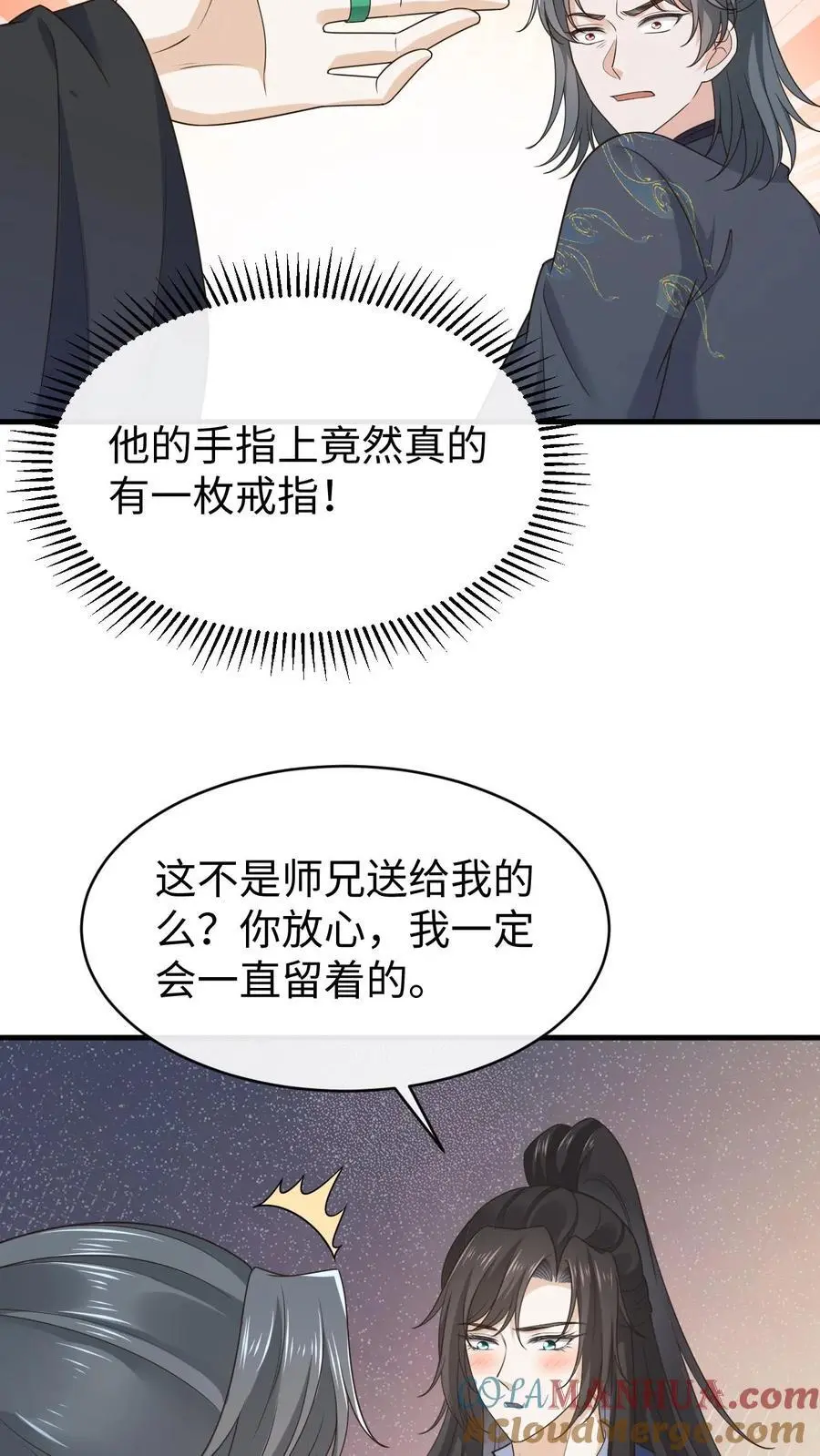 第121话 斗嘴日常24