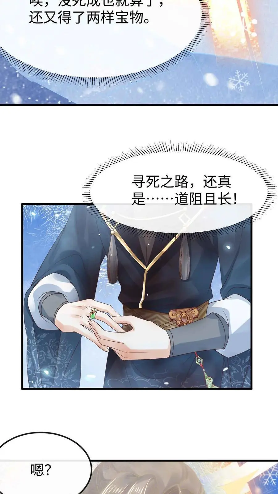 第49话 金羽之求19