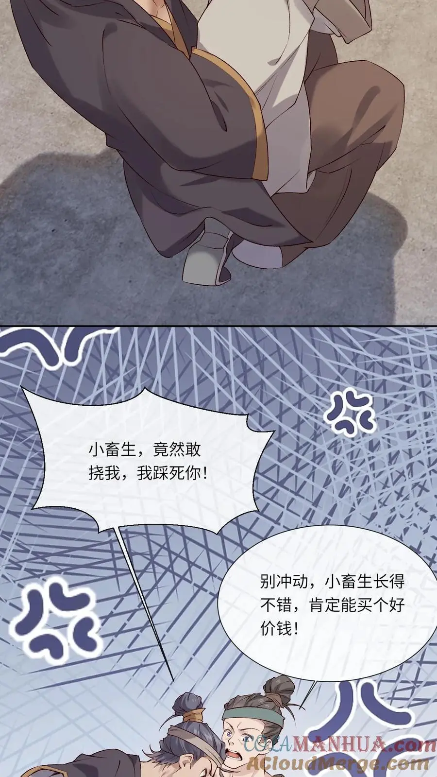第74话 颜歌被擒12