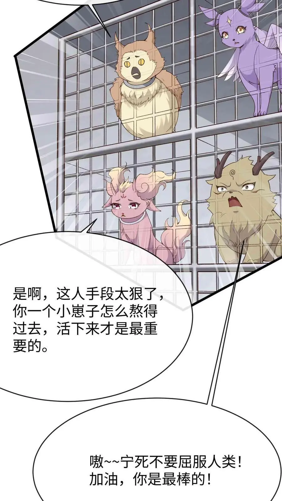第76话 开启第二副本5