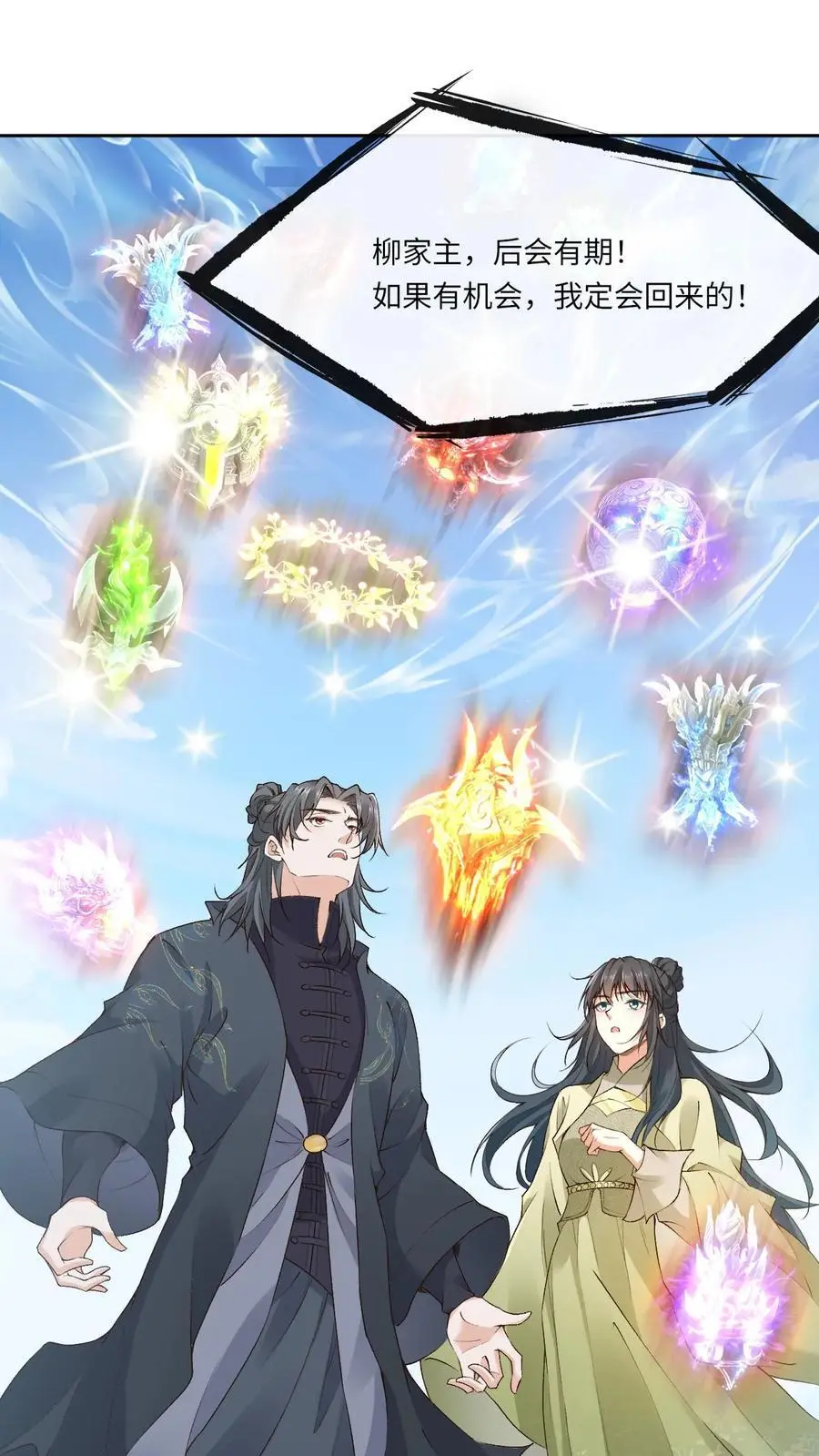 第123话 幻心宗1
