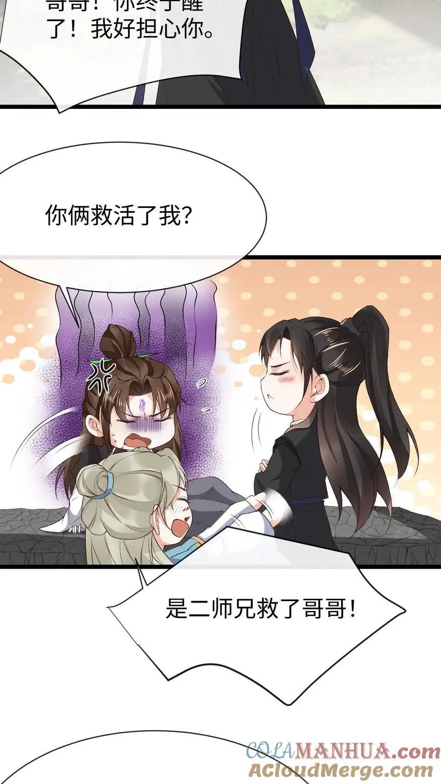 第67话 醋王萧绝14