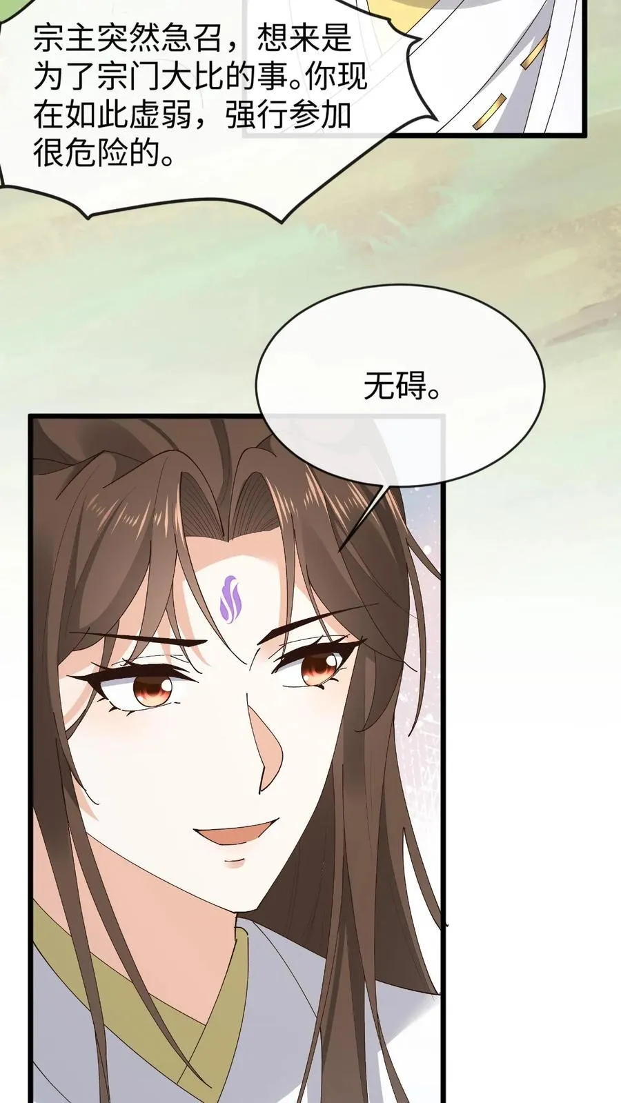 第182话 宗门大比17