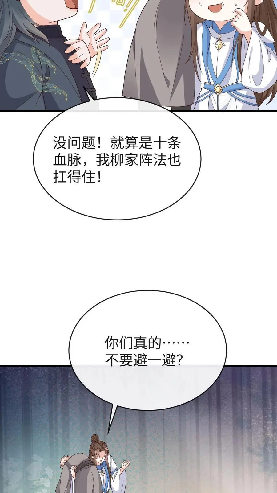 第109话 嘴硬7