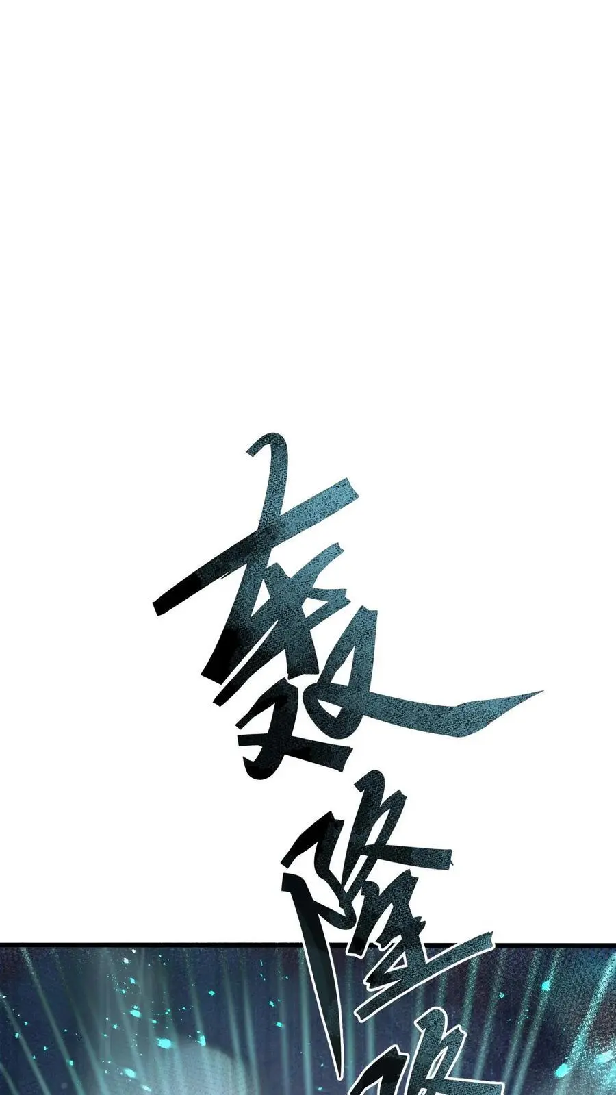 第16话 得玄医仙宗传承12