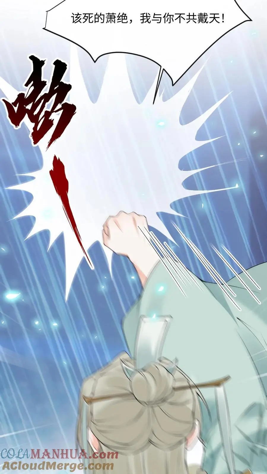 第58话 萧绝暴走20