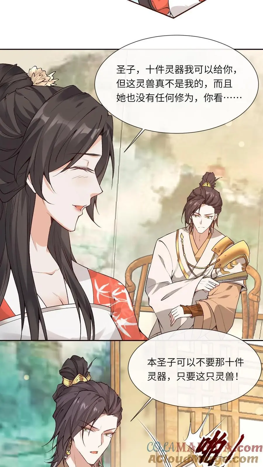 第99话 护短8